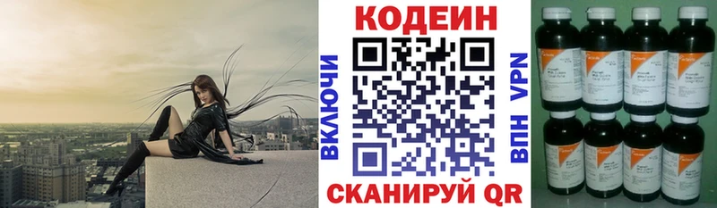 купить наркотики цена  Байкальск  Codein напиток Lean (лин) 